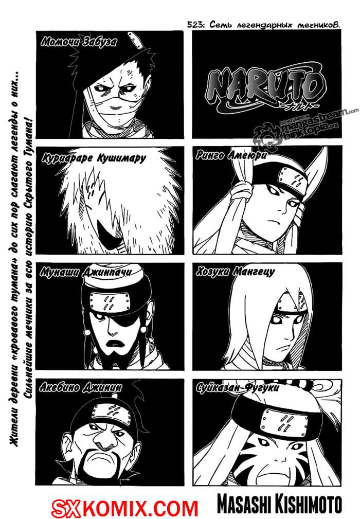 Комикс Наруто. Naruto. Часть 523.
