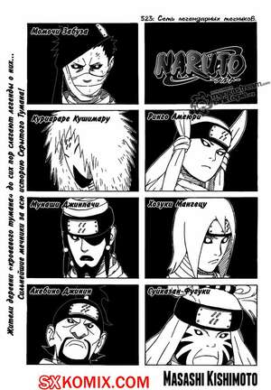 Комикс Наруто. Naruto. Часть 523.