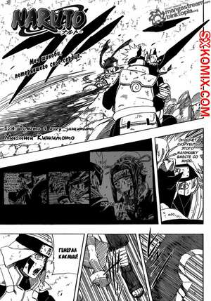 Комикс Наруто. Naruto. Часть 524.
