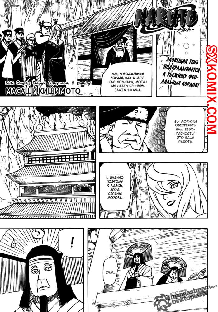 Комикс Наруто. Naruto. Часть 526.