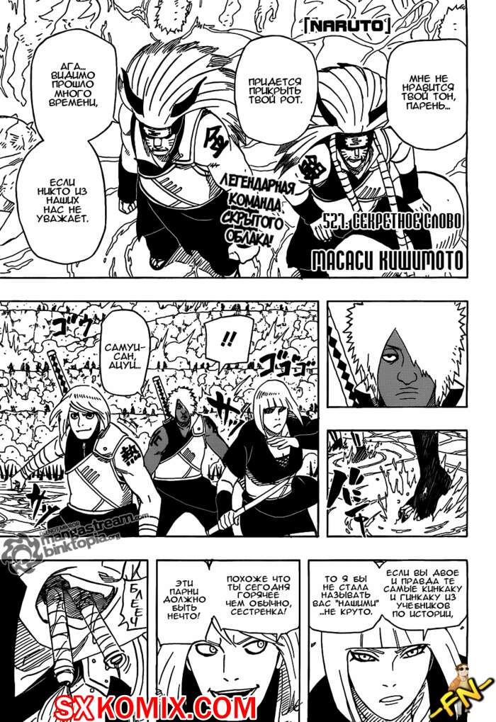Комикс Наруто. Naruto. Часть 527.