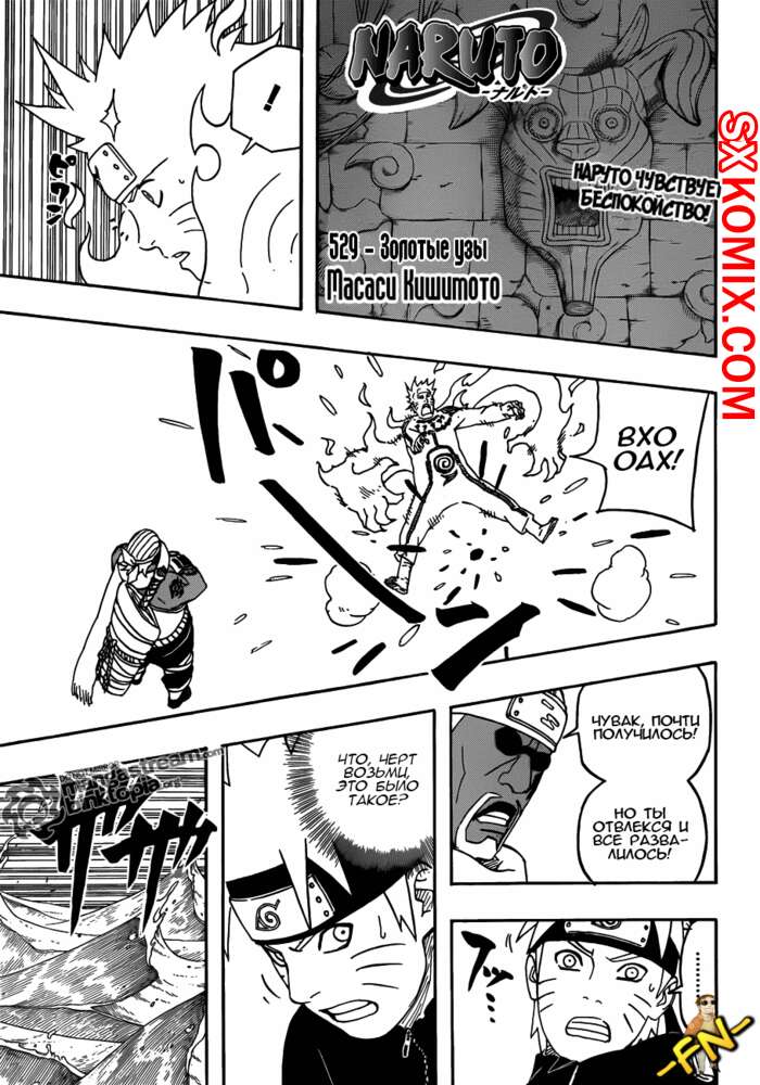 Комикс Наруто. Naruto. Часть 529.