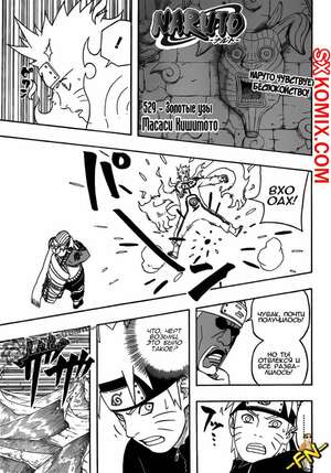 Комикс Наруто. Naruto. Часть 529.