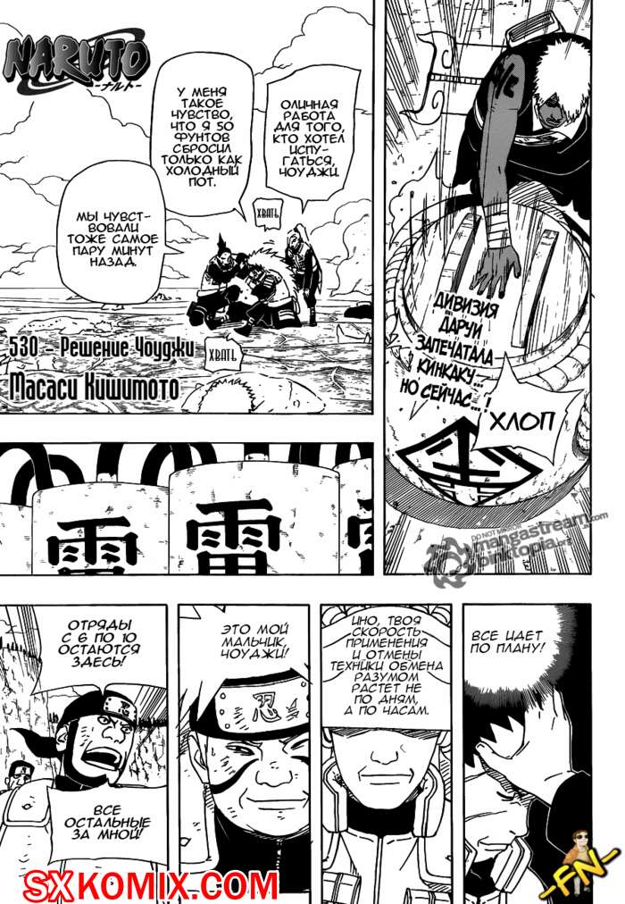 Комикс Наруто. Naruto. Часть 530.