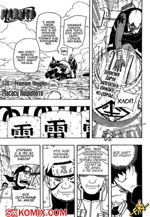 Комикс Наруто. Naruto. Часть 530.