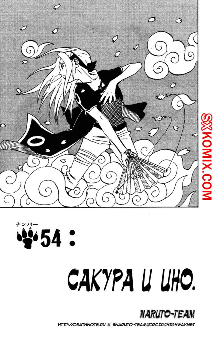 Комикс Наруто. Naruto. Часть 54.