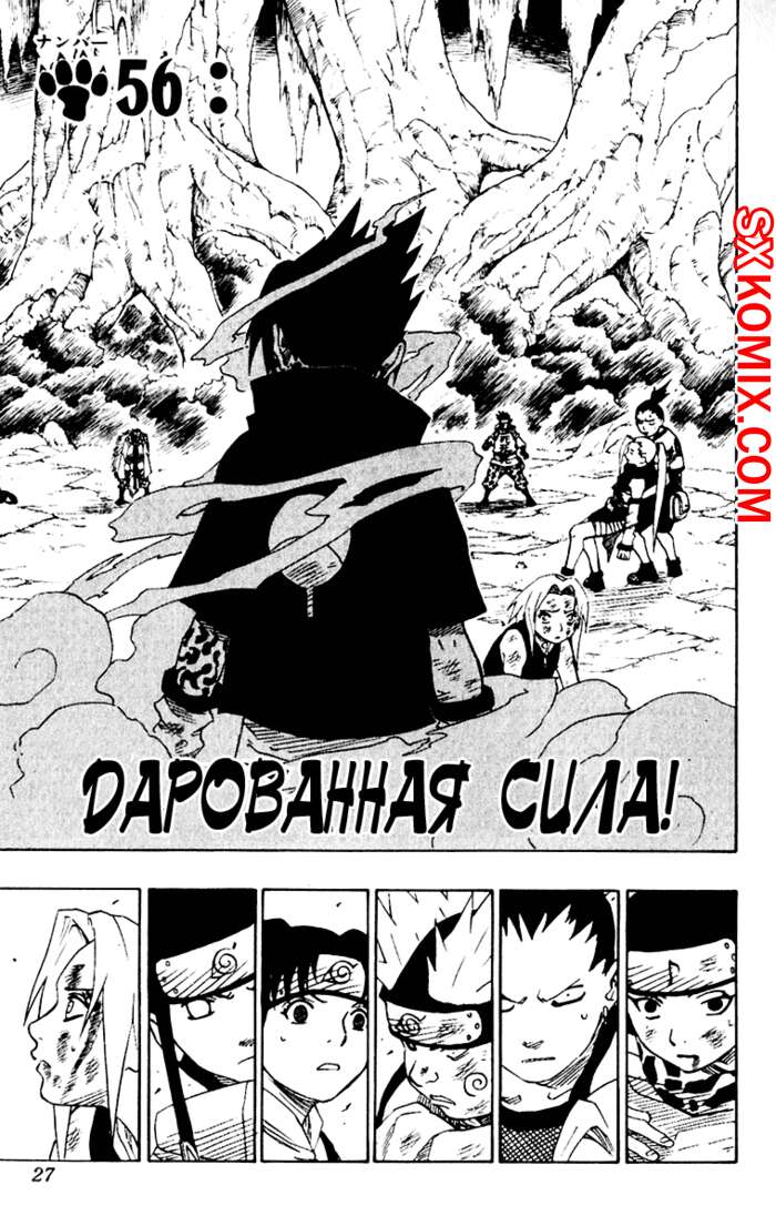Комикс Наруто. Naruto. Часть 56.
