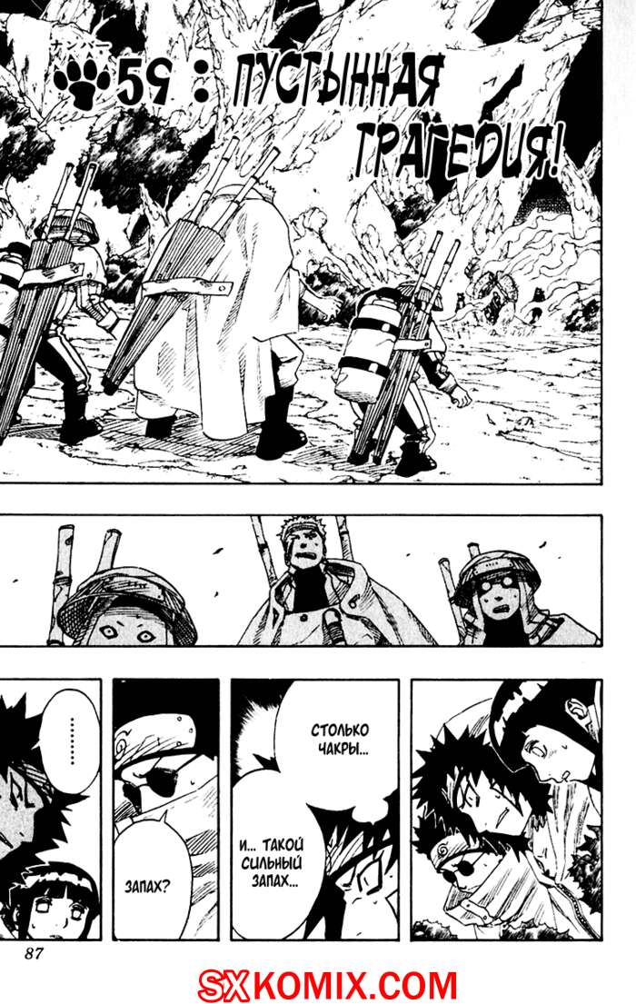 Комикс Наруто. Naruto. Часть 59.