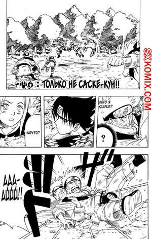 Комикс Наруто. Naruto. Часть 6.