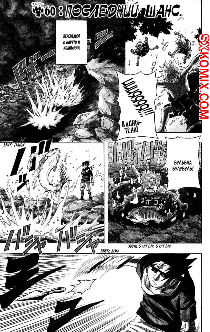 Комикс Наруто. Naruto. Часть 60.