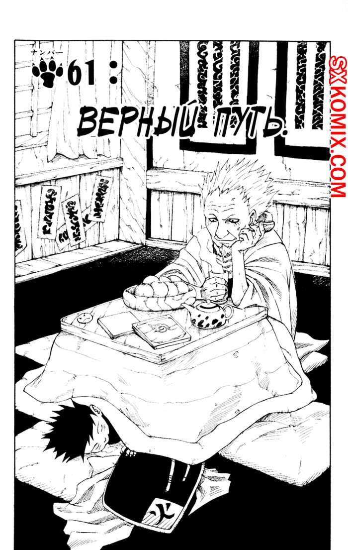 Комикс Наруто. Naruto. Часть 61.
