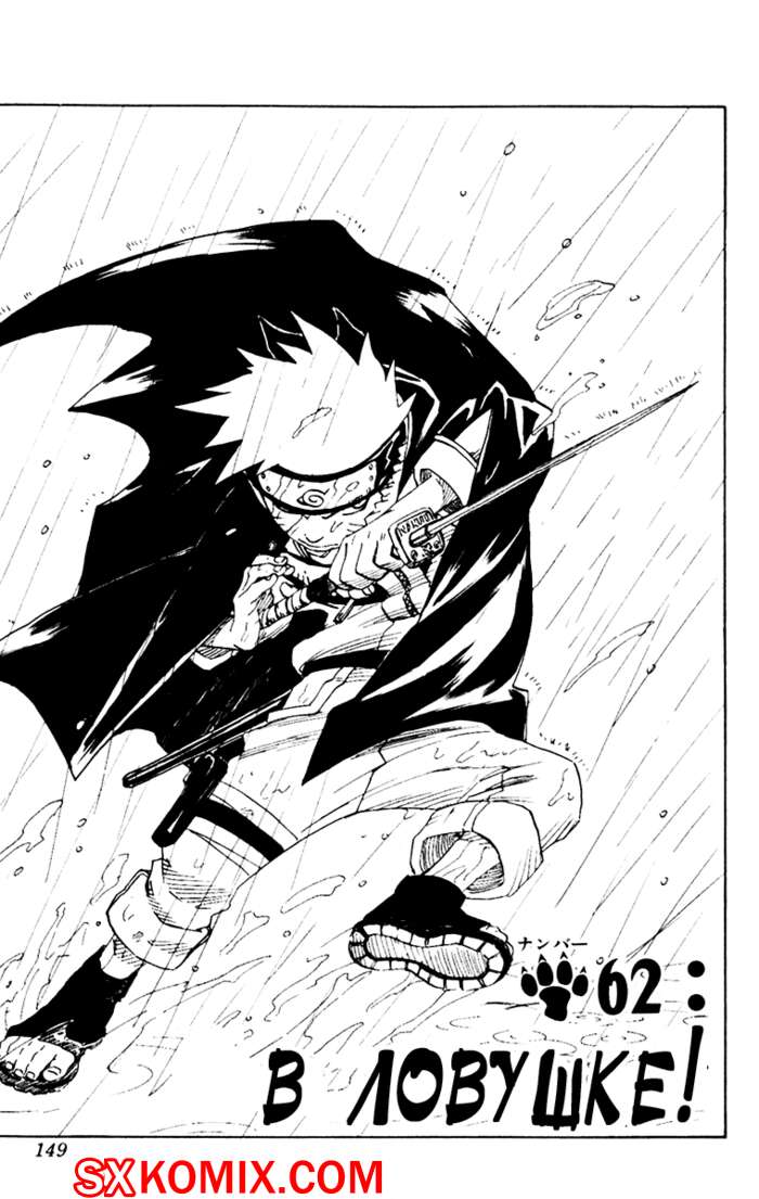 Комикс Наруто. Naruto. Часть 62.