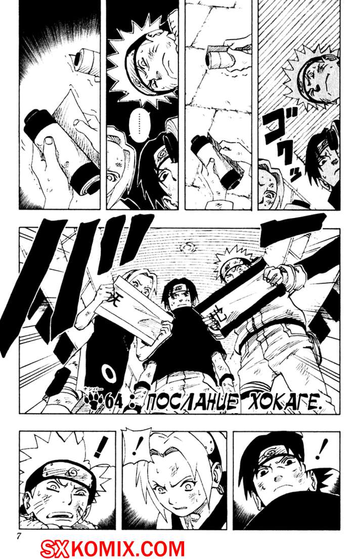 Комикс Наруто. Naruto. Часть 64.