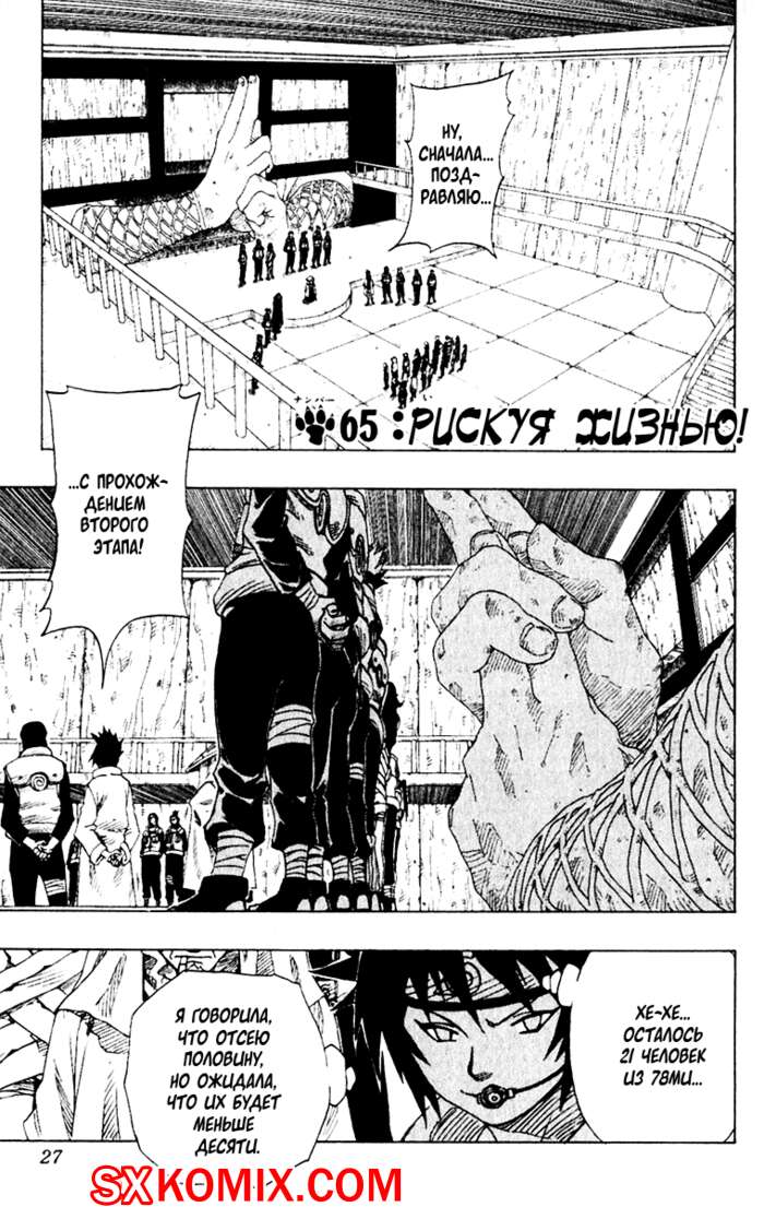 Комикс Наруто. Naruto. Часть 65.