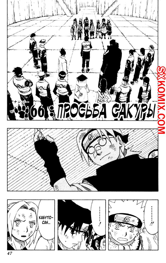 Комикс Наруто. Naruto. Часть 66.