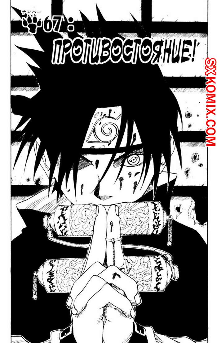 Комикс Наруто. Naruto. Часть 67.