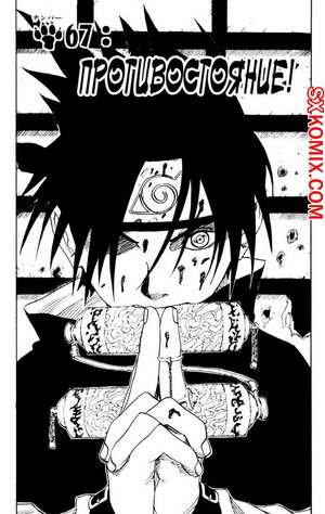 Комикс Наруто. Naruto. Часть 67.