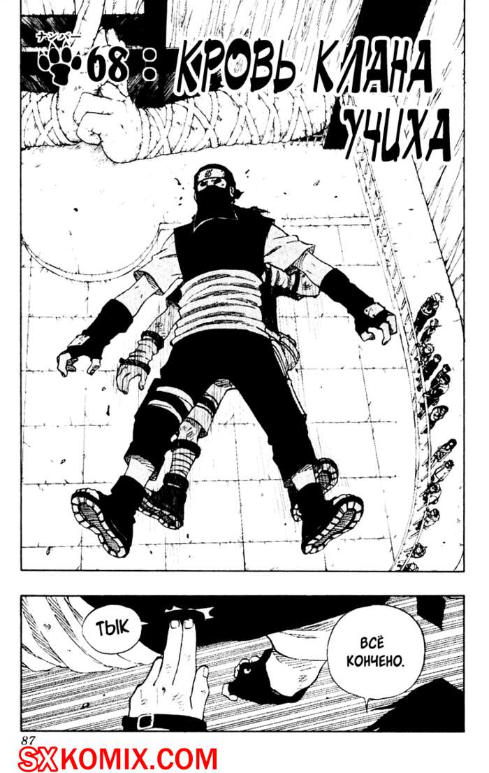 Комикс Наруто. Naruto. Часть 68.