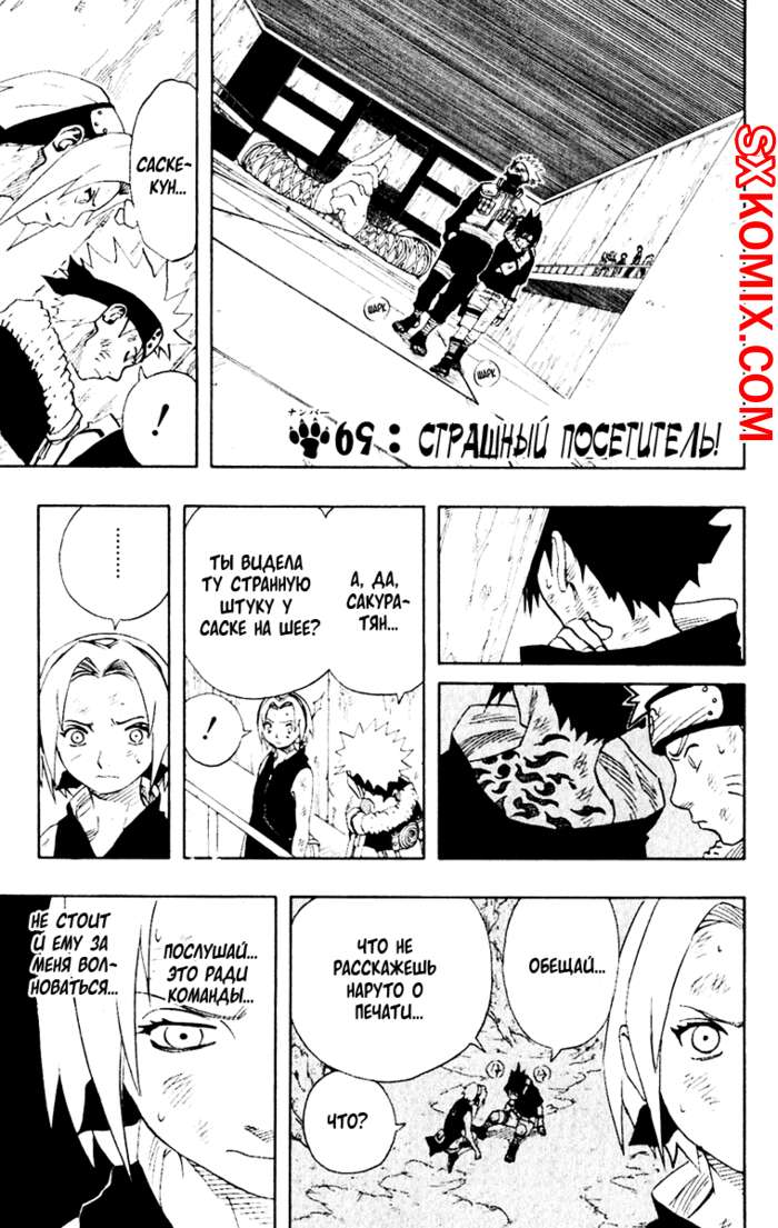 Комикс Наруто. Naruto. Часть 69.