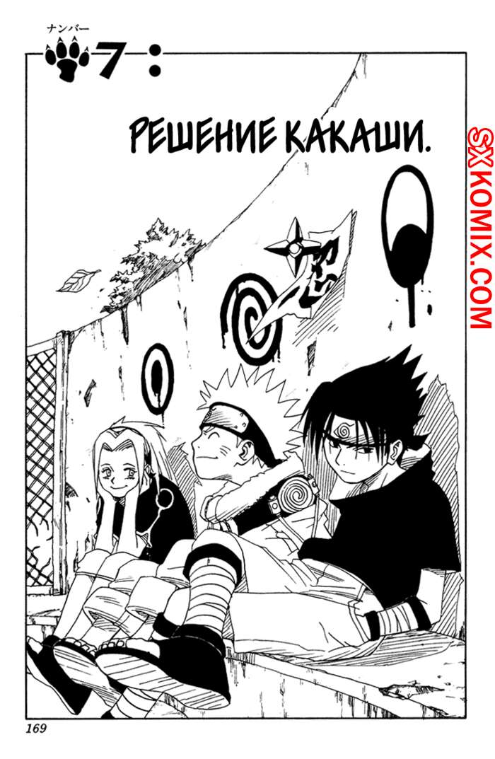 Комикс Наруто. Naruto. Часть 7.