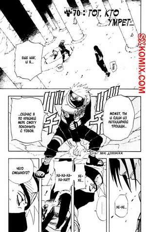 Комикс Наруто. Naruto. Часть 70.