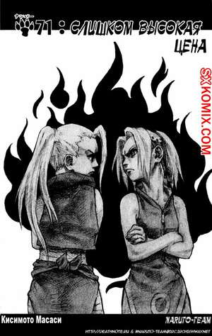Комикс Наруто. Naruto. Часть 71.
