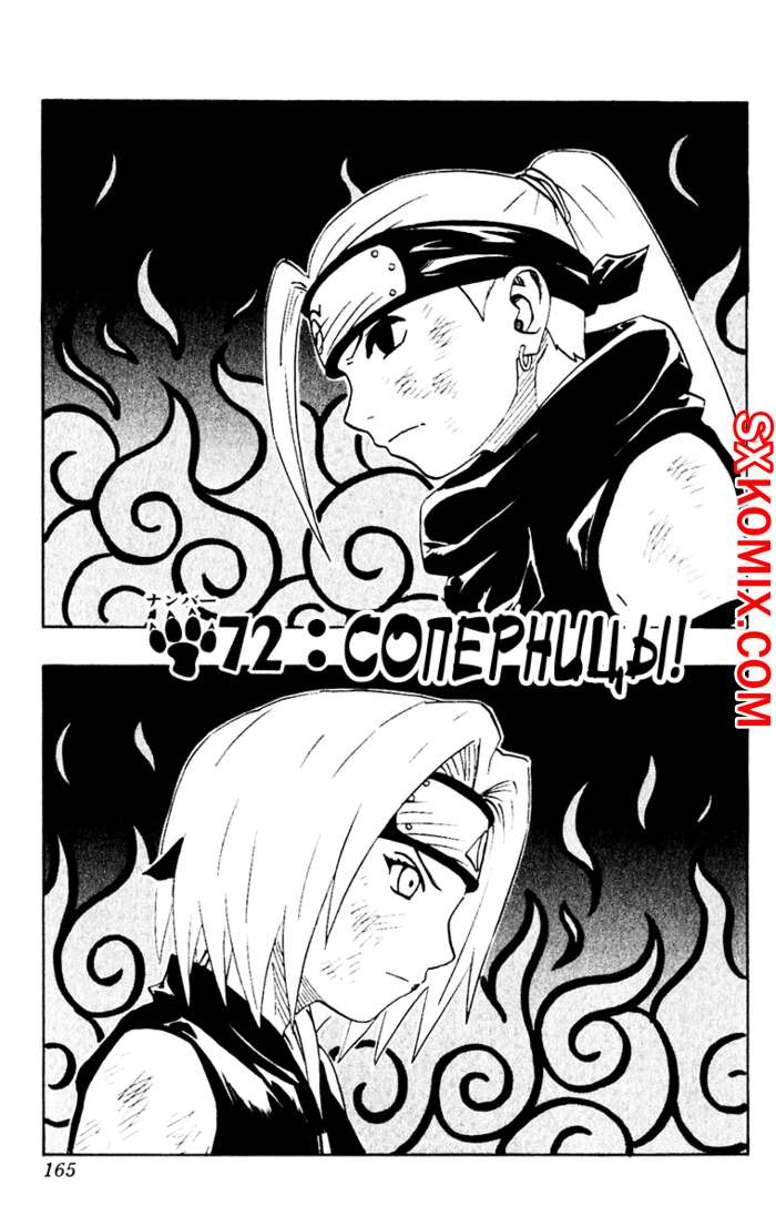 Комикс Наруто. Naruto. Часть 72.