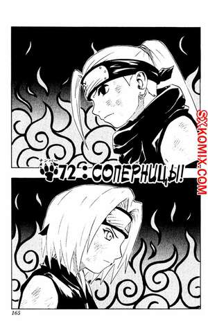 Комикс Наруто. Naruto. Часть 72.