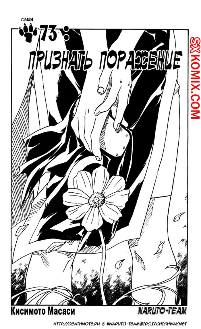 Комикс Наруто. Naruto. Часть 73.