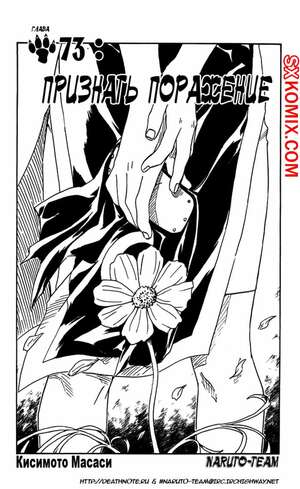 Комикс Наруто. Naruto. Часть 73.