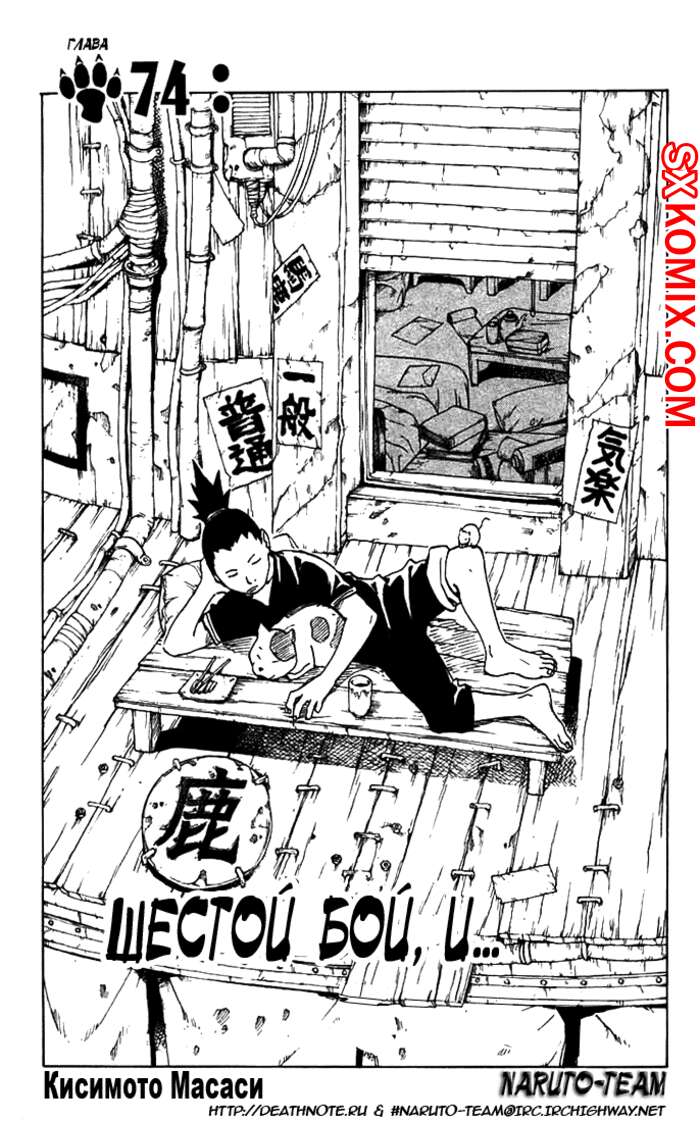 Комикс Наруто. Naruto. Часть 74.