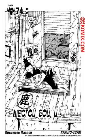 Комикс Наруто. Naruto. Часть 74.