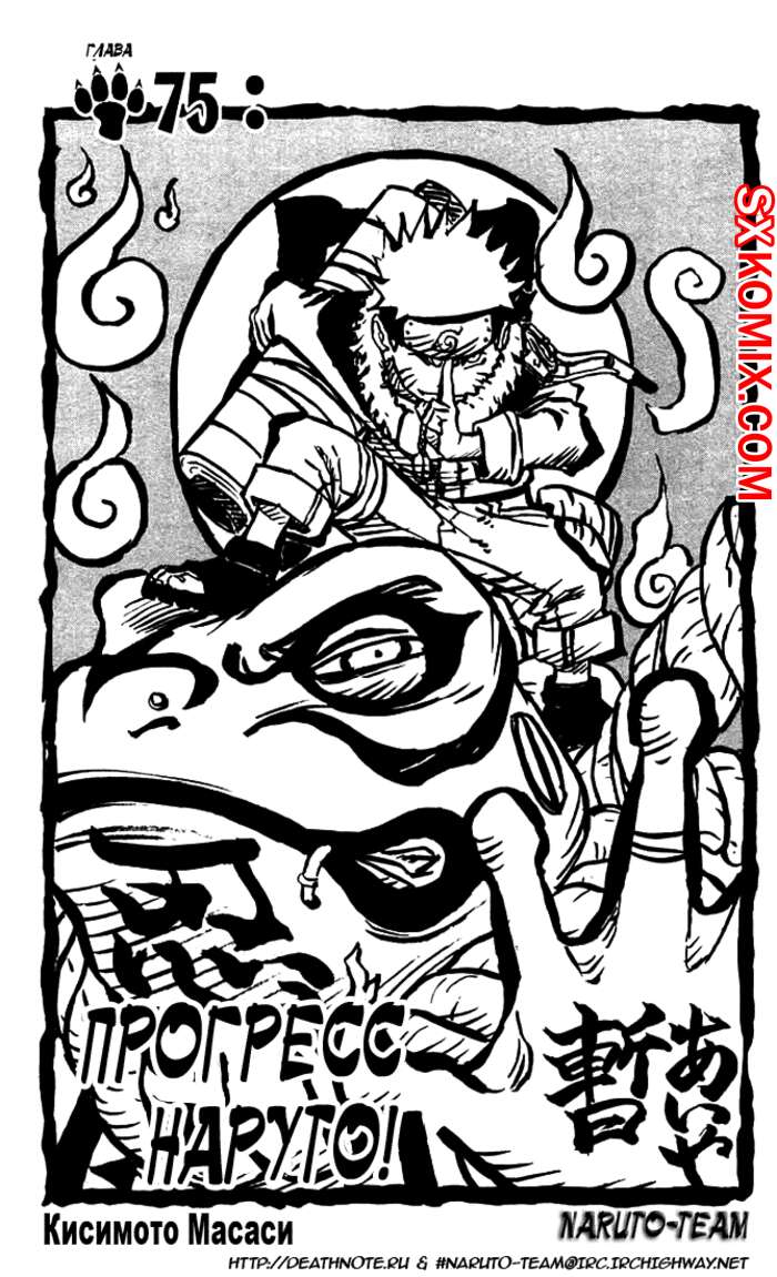 Комикс Наруто. Naruto. Часть 75.