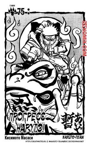 Комикс Наруто. Naruto. Часть 75.