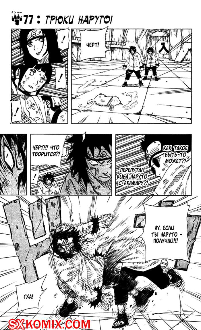 Комикс Наруто. Naruto. Часть 77.