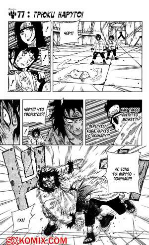 Комикс Наруто. Naruto. Часть 77.