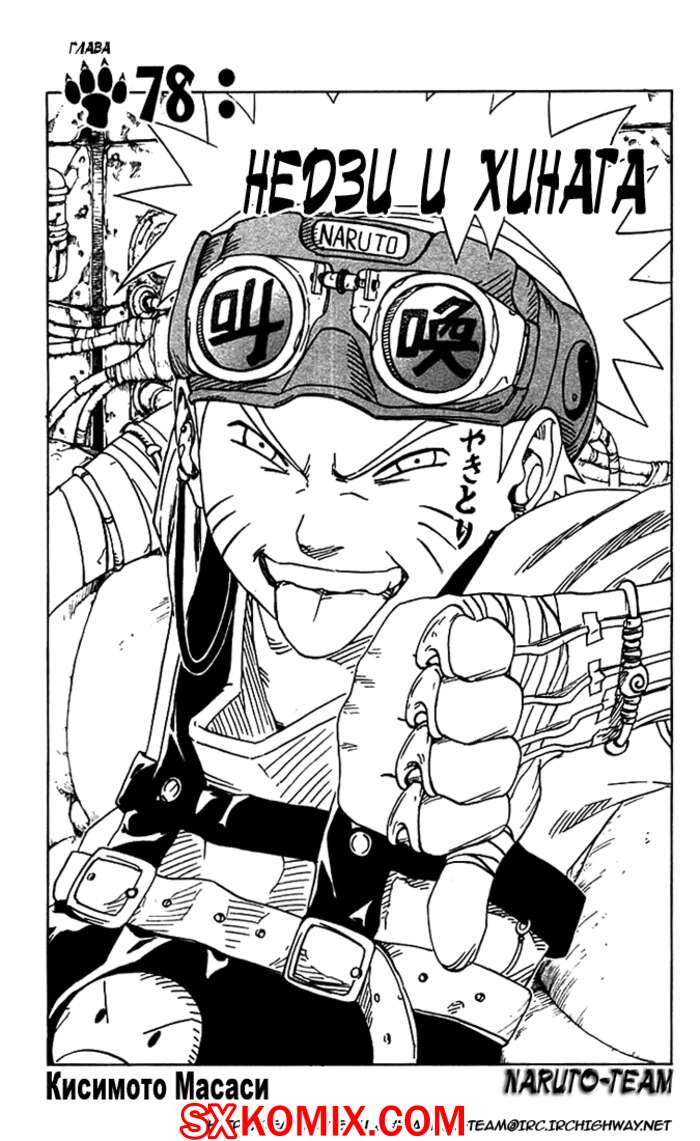 Комикс Наруто. Naruto. Часть 78.