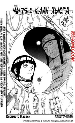 Комикс Наруто. Naruto. Часть 79.