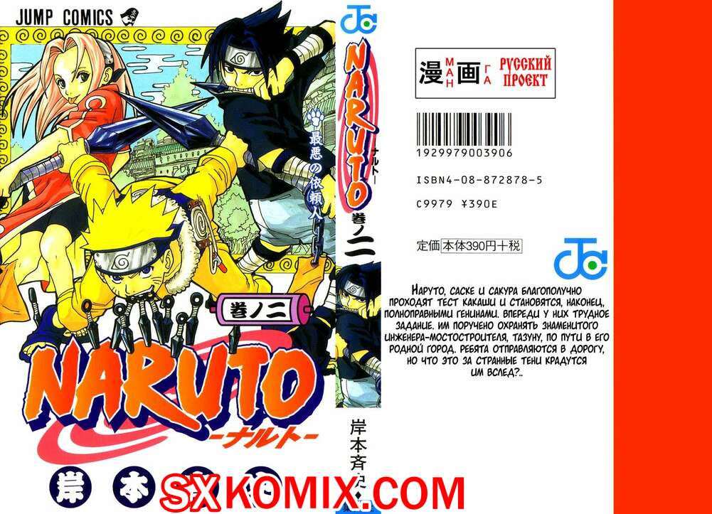 Комикс Наруто. Naruto. Часть 8.