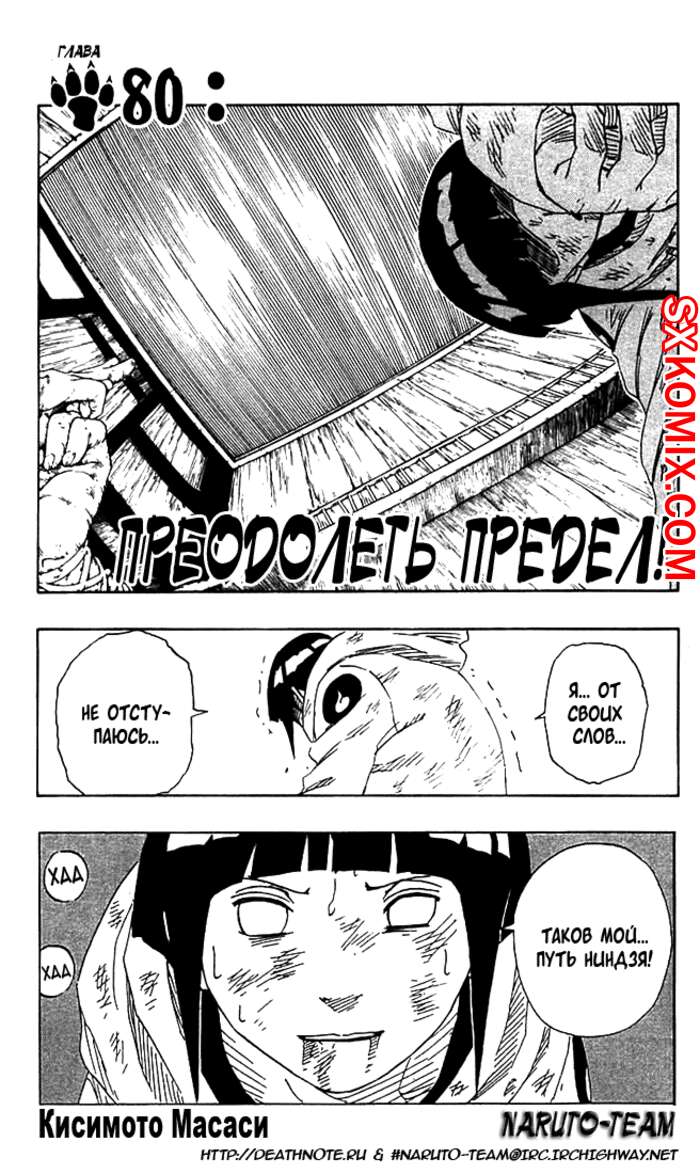 Комикс Наруто. Naruto. Часть 80.