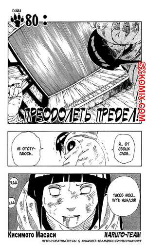 Комикс Наруто. Naruto. Часть 80.