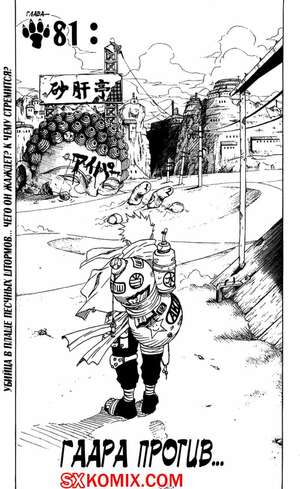 Комикс Наруто. Naruto. Часть 81.