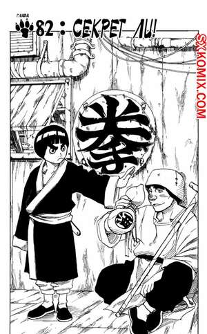 Комикс Наруто. Naruto. Часть 82.