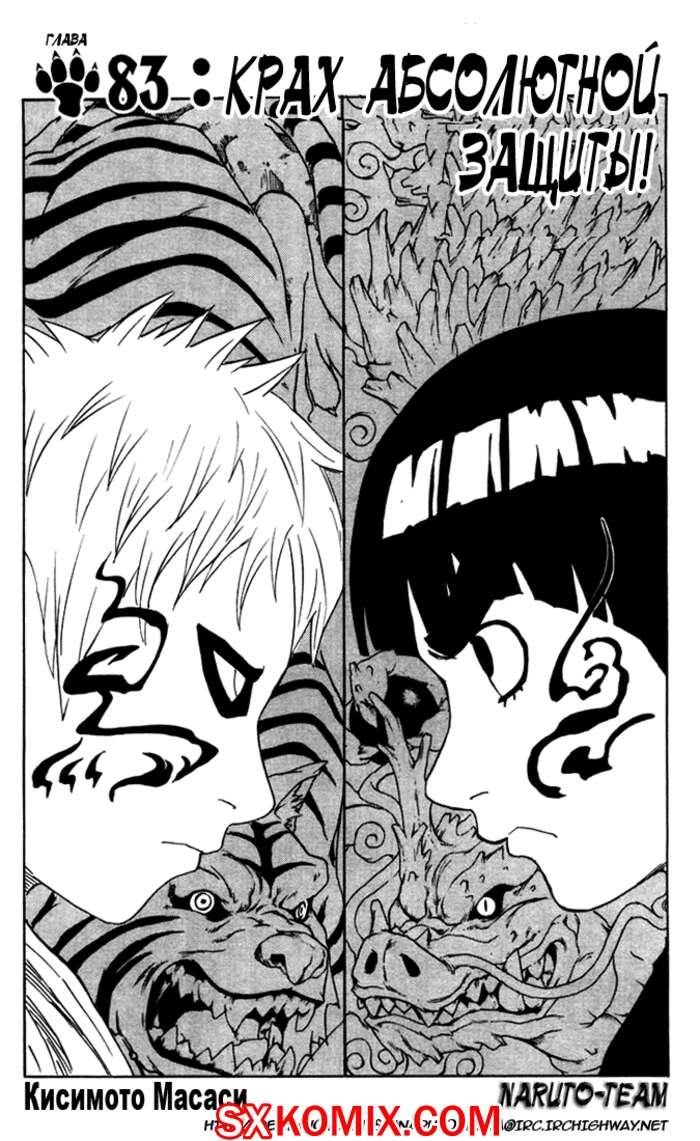 Комикс Наруто. Naruto. Часть 83.