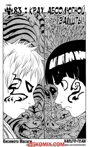 Комикс Наруто. Naruto. Часть 83.