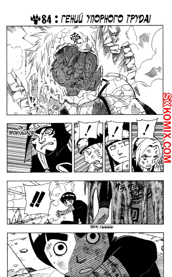 Комикс Наруто. Naruto. Часть 84.