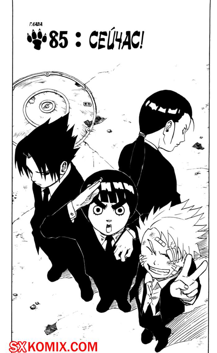 Комикс Наруто. Naruto. Часть 85.