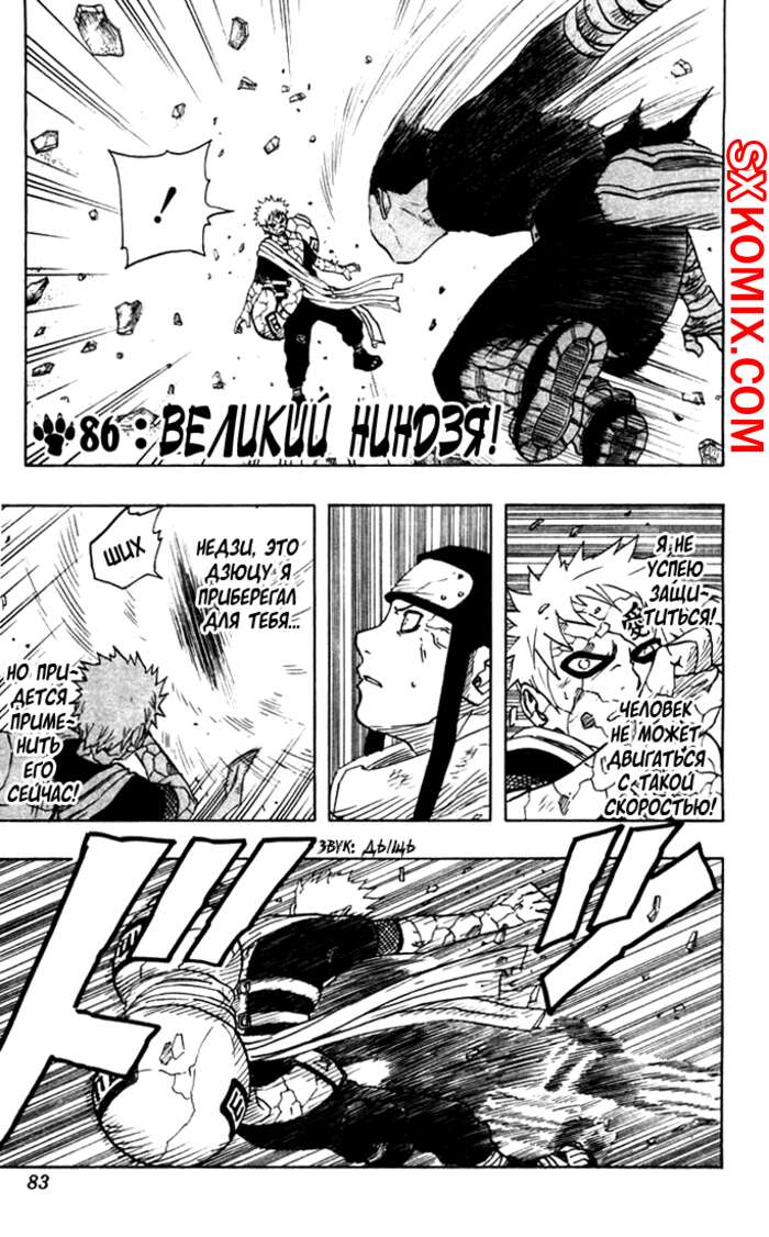 Комикс Наруто. Naruto. Часть 86.