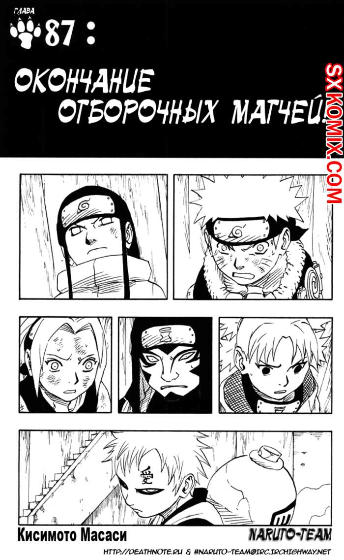 Комикс Наруто. Naruto. Часть 87.