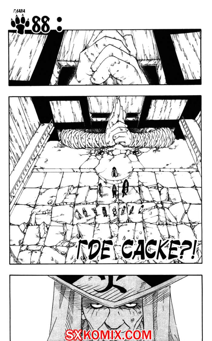 Комикс Наруто. Naruto. Часть 88.